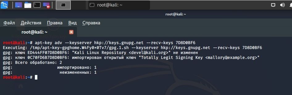 обновление ключа кали линукс