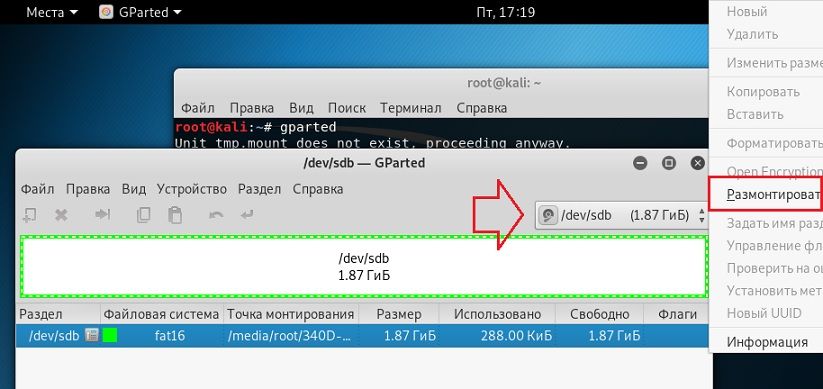 размонтировать флешку