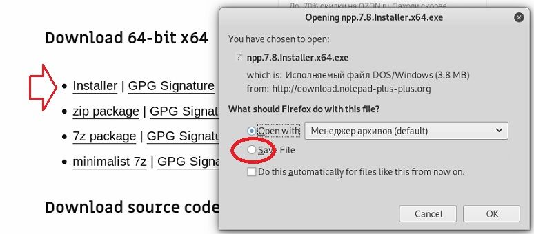 скачать установщик notepad++