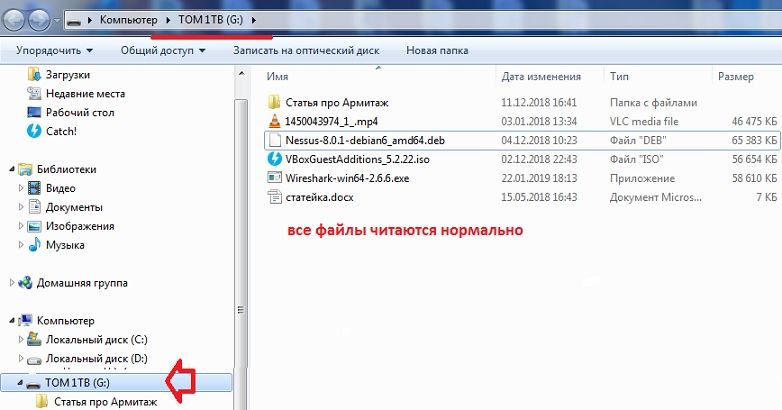 файлы на поддельной флешке